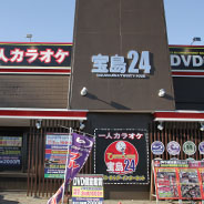 宝島24 野田店