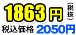 2050円