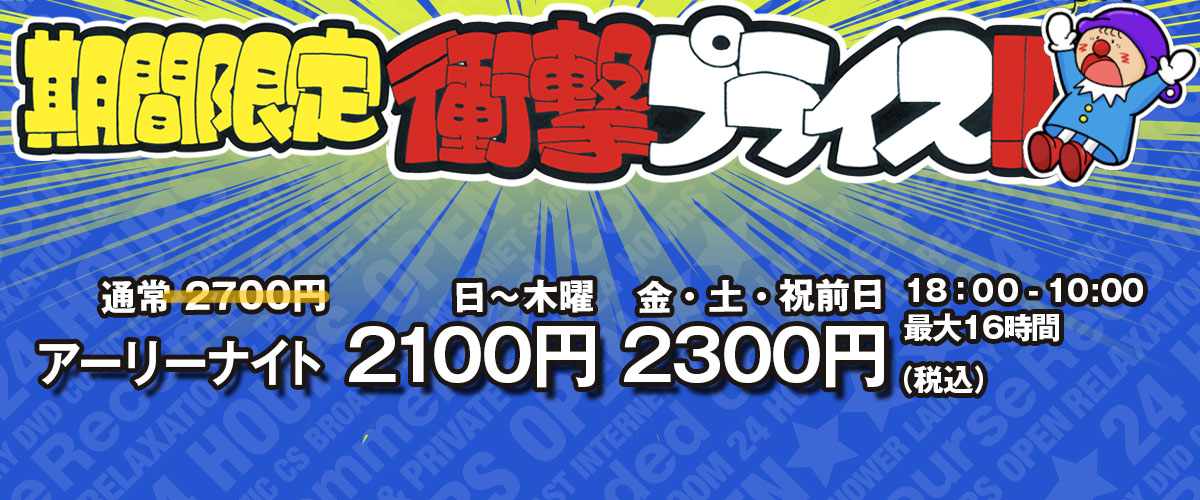 お客様還元キャンペーン