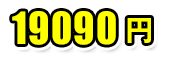 20000円