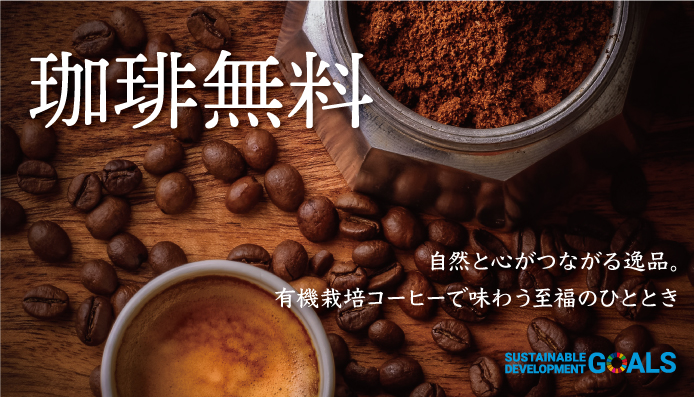 アイスコーヒー飲み放題