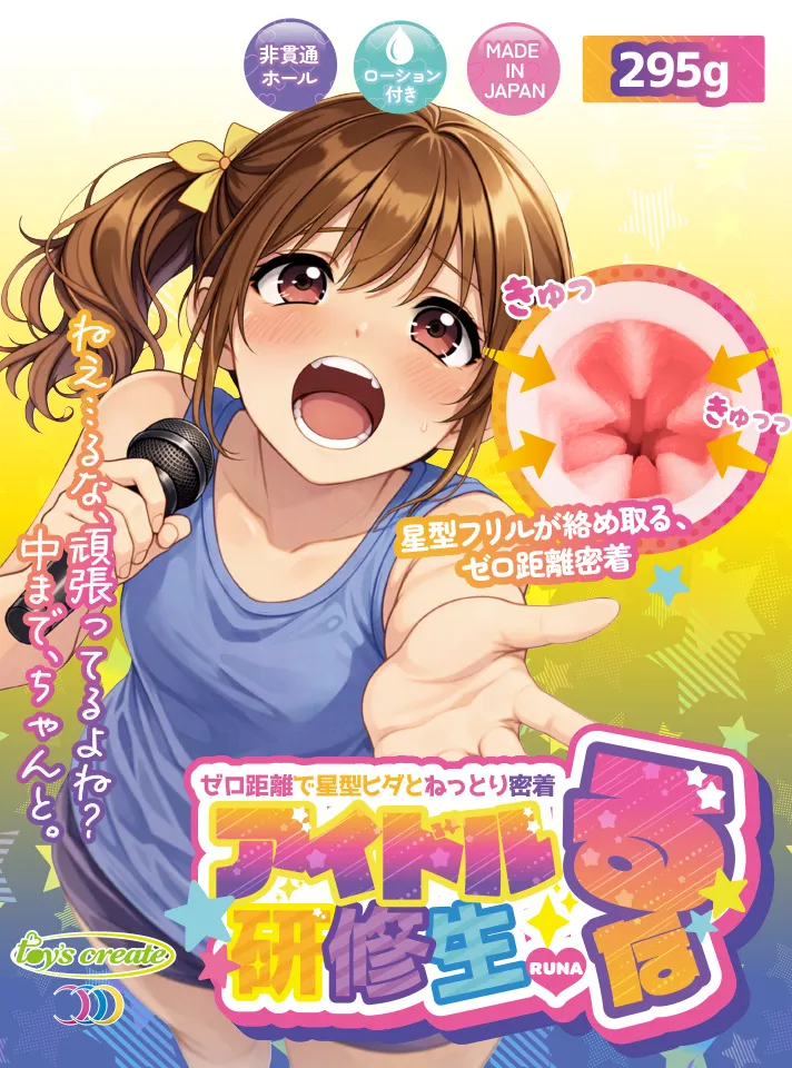 アイドル研修生るな
