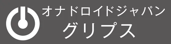 グリプス ハード