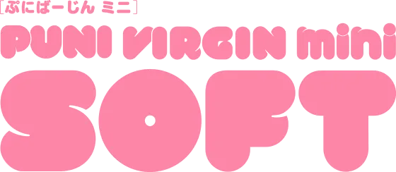 ぷにばーじんミニ ソフト