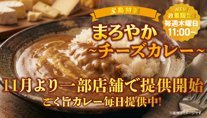 チーズ前告知