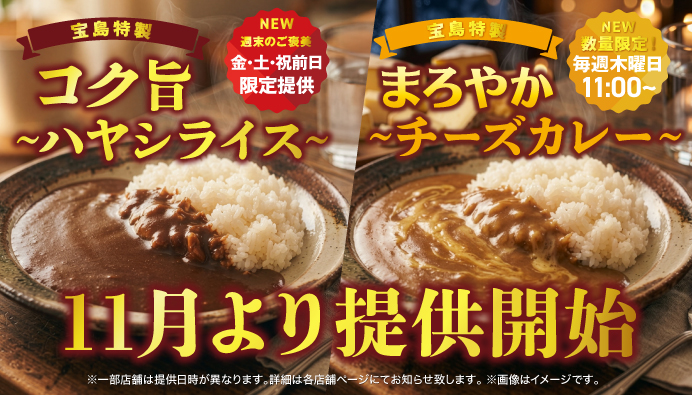 11月から提供開始フード