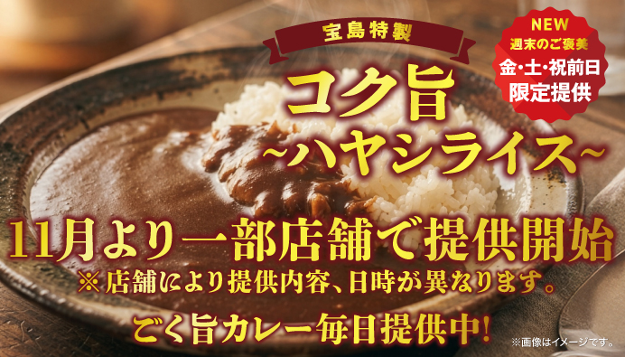 ハヤシ前告知