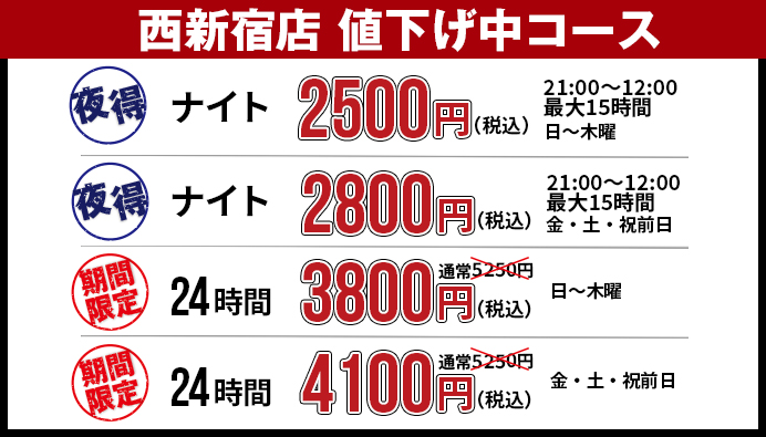 西新宿店