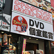 宝島24 所沢西口店