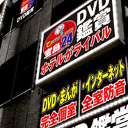 宝島24 秋葉原本店